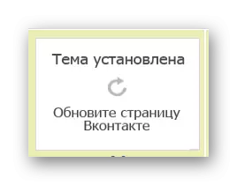 Vkontakte لاء حاصل ڪرڻ لاء ڪاميابي جي موضوع جي ڪامياب انسٽاليشن