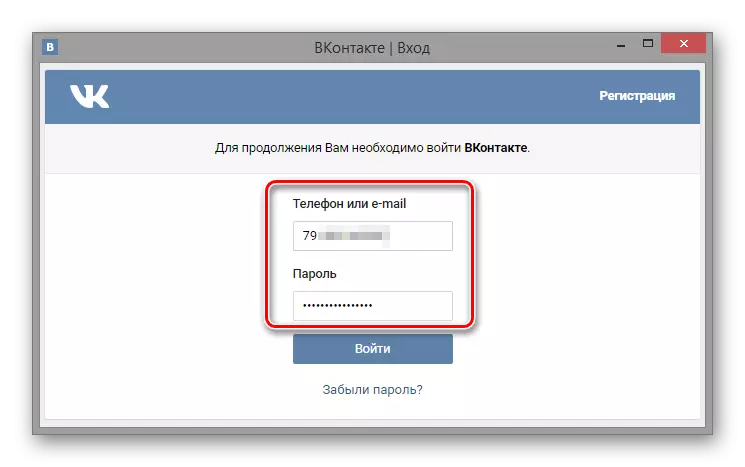 Введення реєстраційних даних ВКонтакте через Орбітум