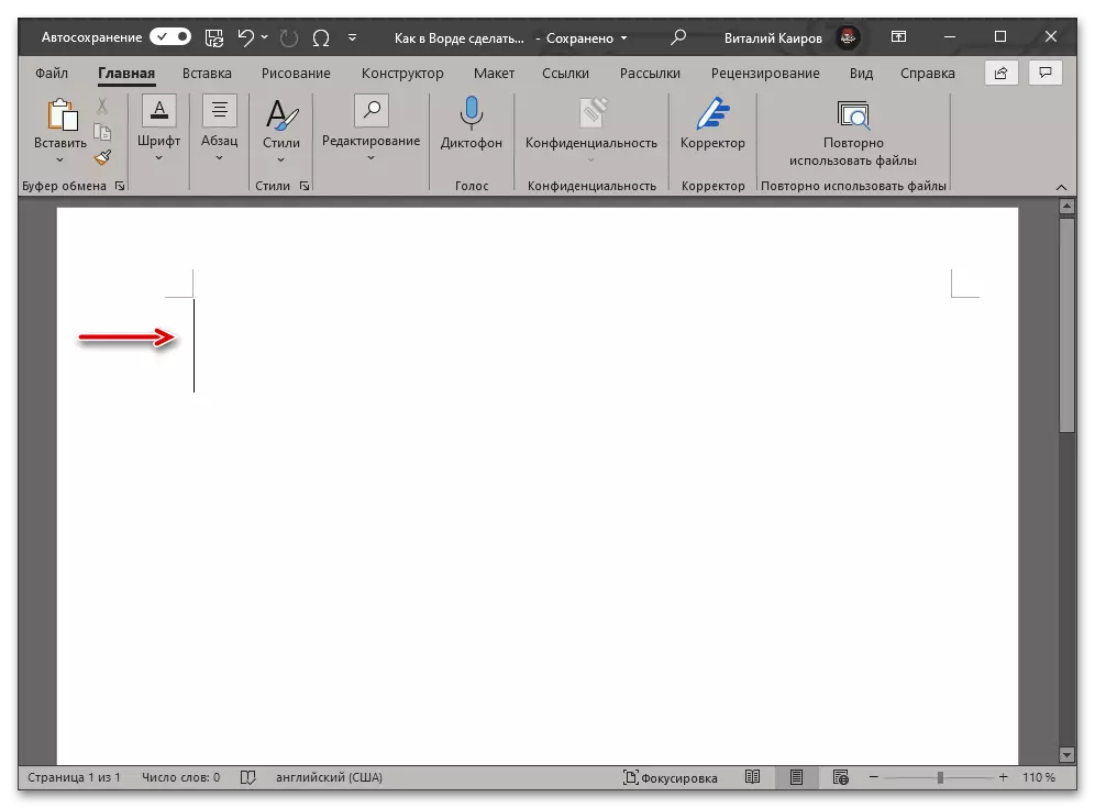 Избор на место за внесување на фаза со хоризонтален сепаратор во Microsoft Word
