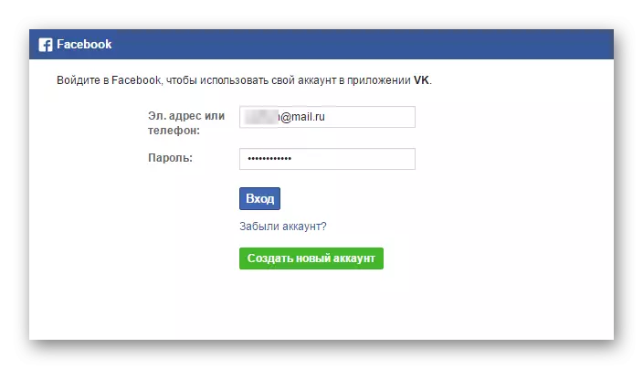 l'immissione dei dati di Facebook per VKontakte