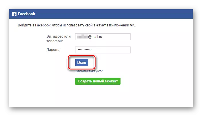 페이스 북을 통해 명 Vkontakte의 입구