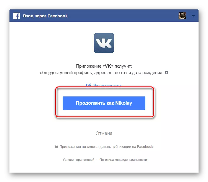 VKontakte의 Facebook 입구