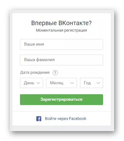 Празно инстант регистрација Vkontakte