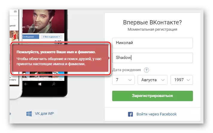 Error in entering registration data VKontakte