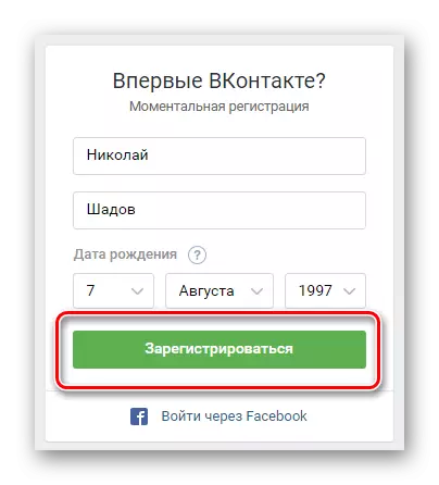 Vkontakte द्वारा साइन अप बटन पर क्लिक करना