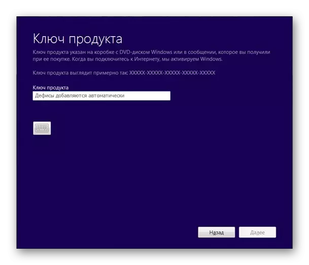 Ключ за активиране на Windows 8