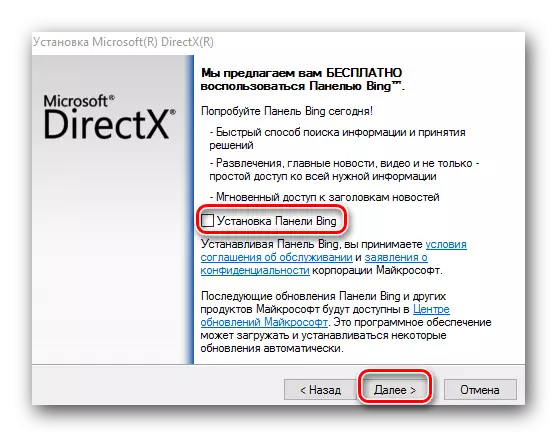 Продължете инсталирането на DirectX