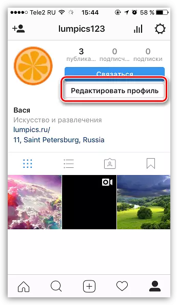 Instagram дахь профайлыг засварлах
