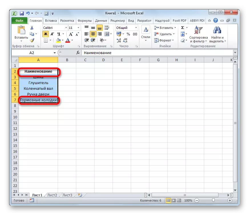 Microsoft Excel में एक-आयामी सरणी को संबोधित करें