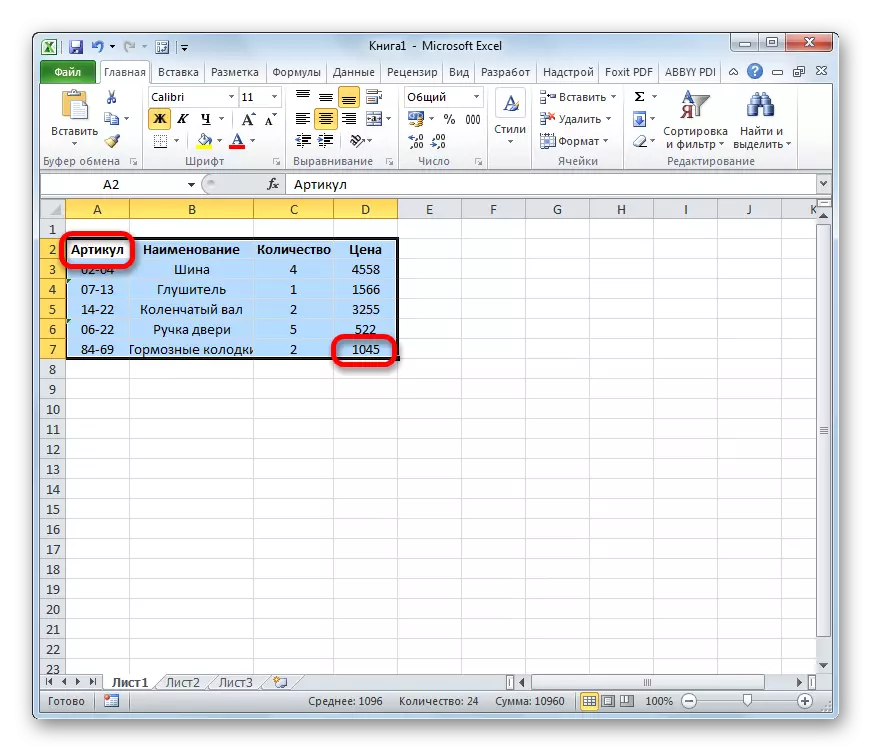 Суроғаи массиви ду-андоза дар Microsoft Excel