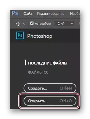 फोटोशॉपमध्ये बटण असलेली फाइल उघडत आहे