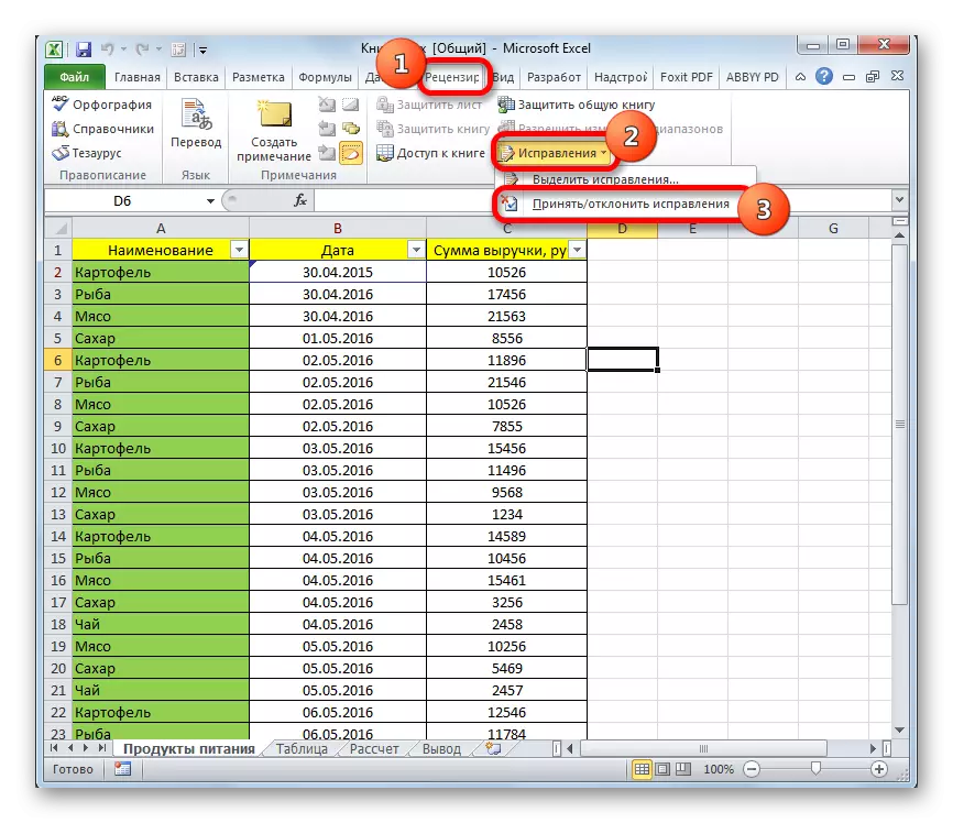 Inguqu ekurekhodisweni kwezilungiso kwiMicrosoft Excel