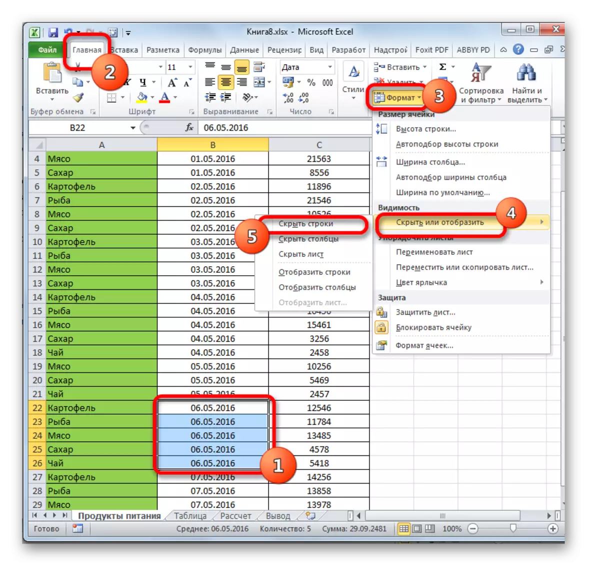 Пинҳон кардани сатр тавассути навори лента дар Microsoft Excel