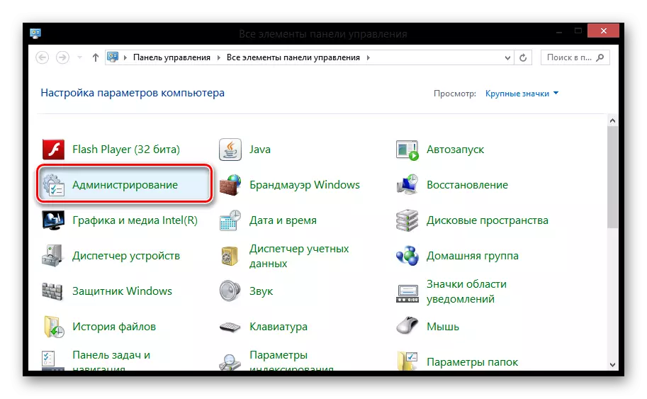 Windows 8 Усе элементы панэлі управления_2
