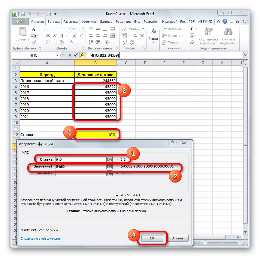 Аргументы функцыі ЧПС ў Microsoft Excel