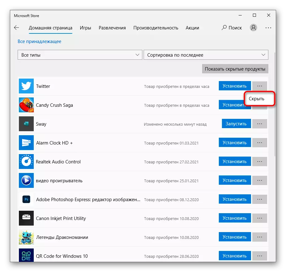 The product hide button from the library to hide applications and games from Microsoft Store