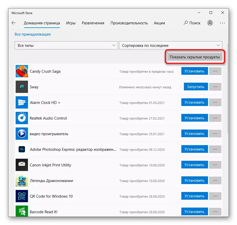 Копче за прикажување на сите скриени апликации за да ги скриете апликациите и игрите од Microsoft Store