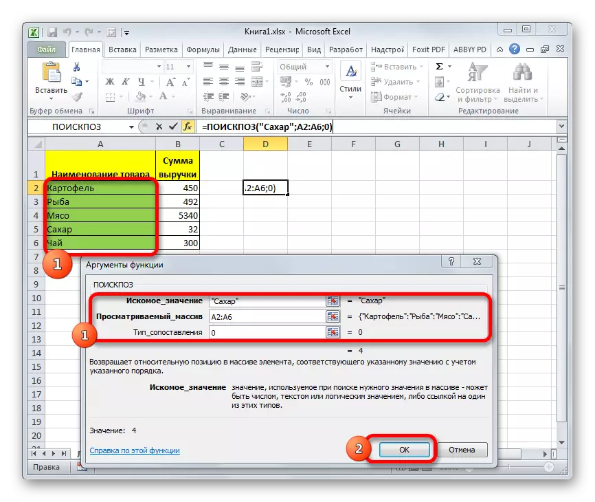 Аргументи функции за търсене в Microsoft Excel