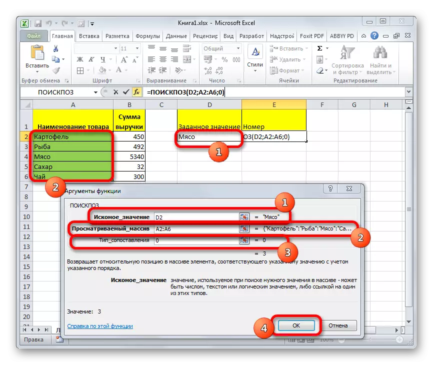 Ang window ng argumento ng pag-andar ng paghahanap sa Microsoft Excel