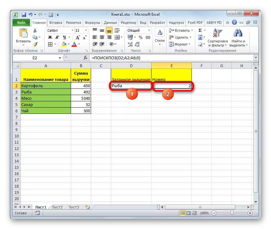 Ndryshimi i fjalës së dëshiruar në Microsoft Excel