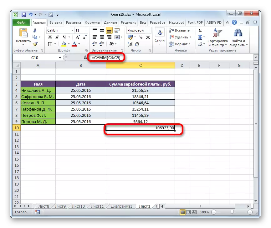 Вынік функцыі сум ў Microsoft Excel