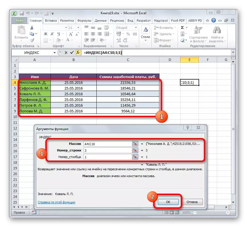 Акно аргументаў функцыі індэкс ў Microsoft Excel