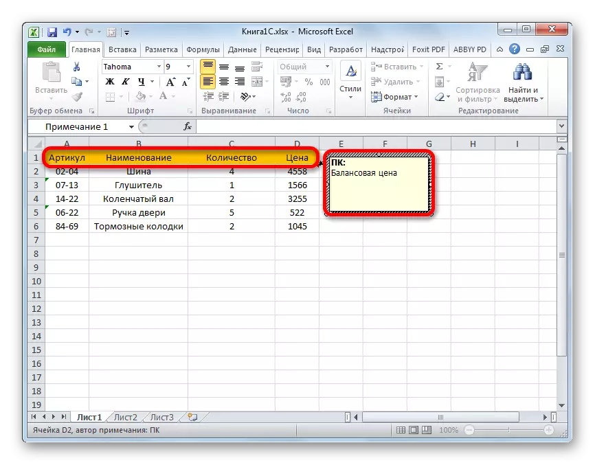 Ձեւաչափում եւ մեկնաբանություններ Microsoft Excel- ում