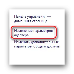 Зміни параметрів адаптера