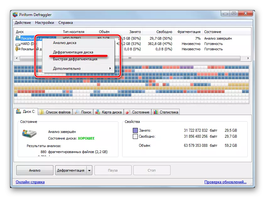 Windows 7オペレーティングシステムのDefragglerプログラムを使用したディスクデフラグ
