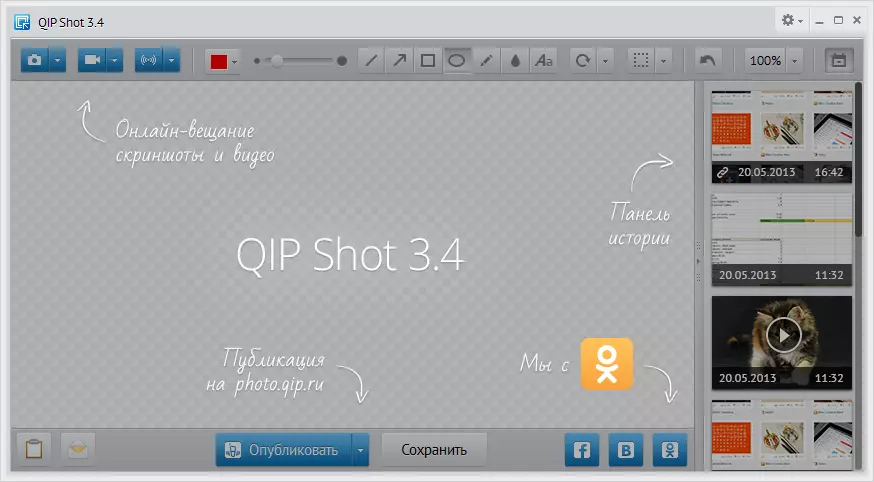 QIP Shot Main Screen