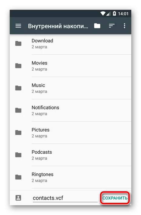 Android智能手机内存中的文件夹列表