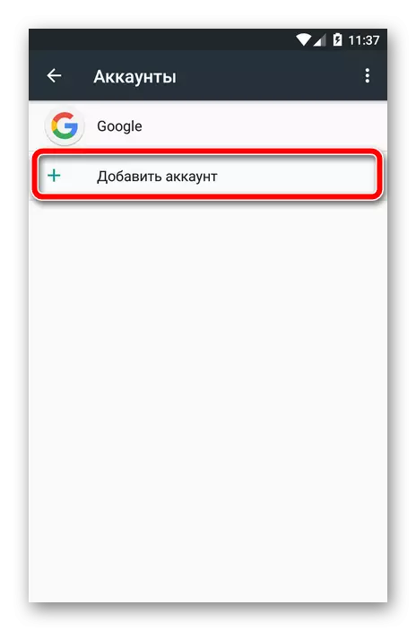 Android의 계정 메뉴