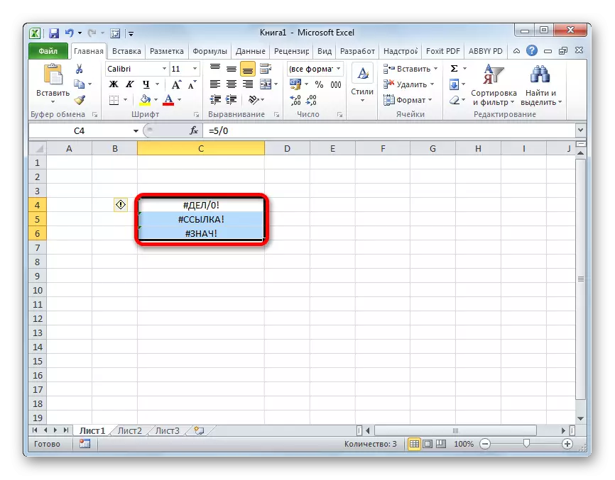 Errbial стойности в Microsoft Excel