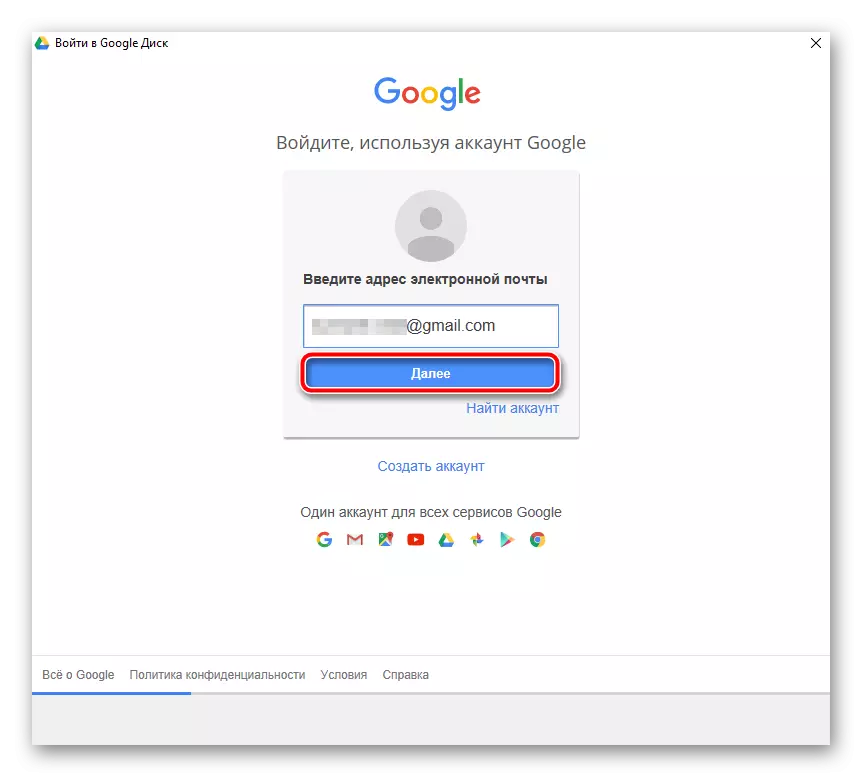 विंडोज के लिए Google डिस्क एप्लिकेशन में प्राधिकरण विंडो