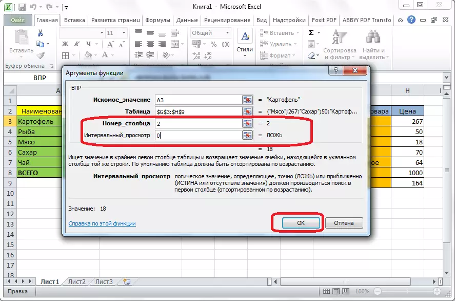 Konča uvedbo argumentov v Microsoft Excel