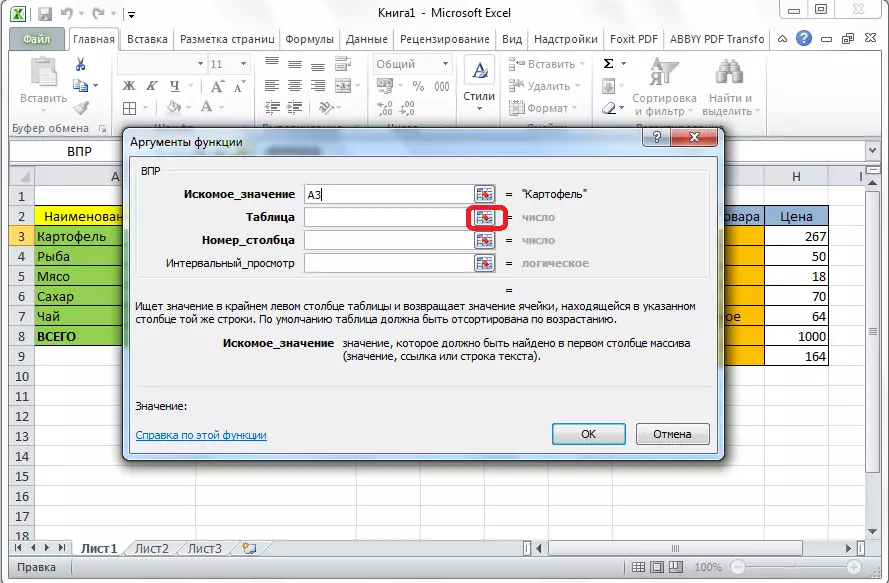 Перехід до вибору таблиці в Microsoft Excel