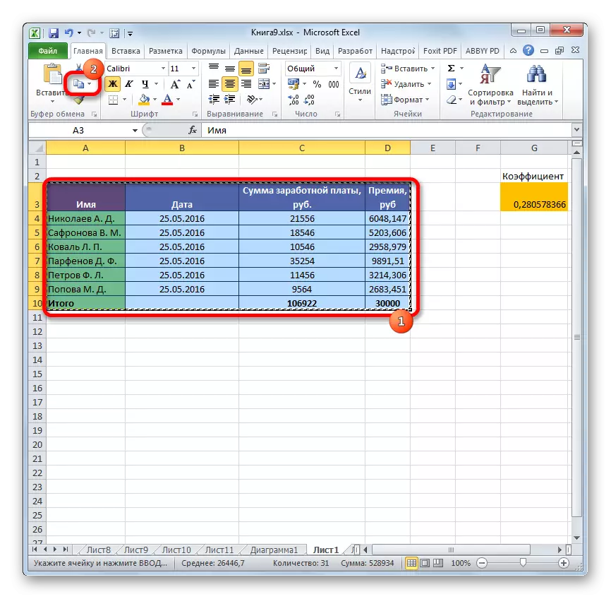 Копирање во Microsoft Excel