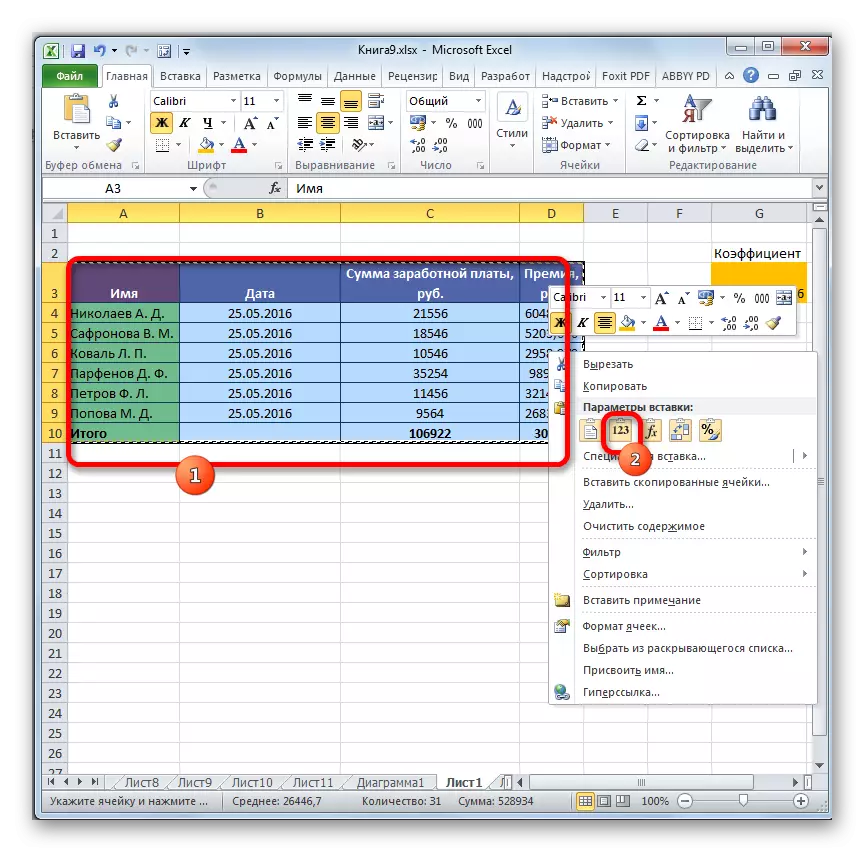 Microsoft Excel-д оруулах