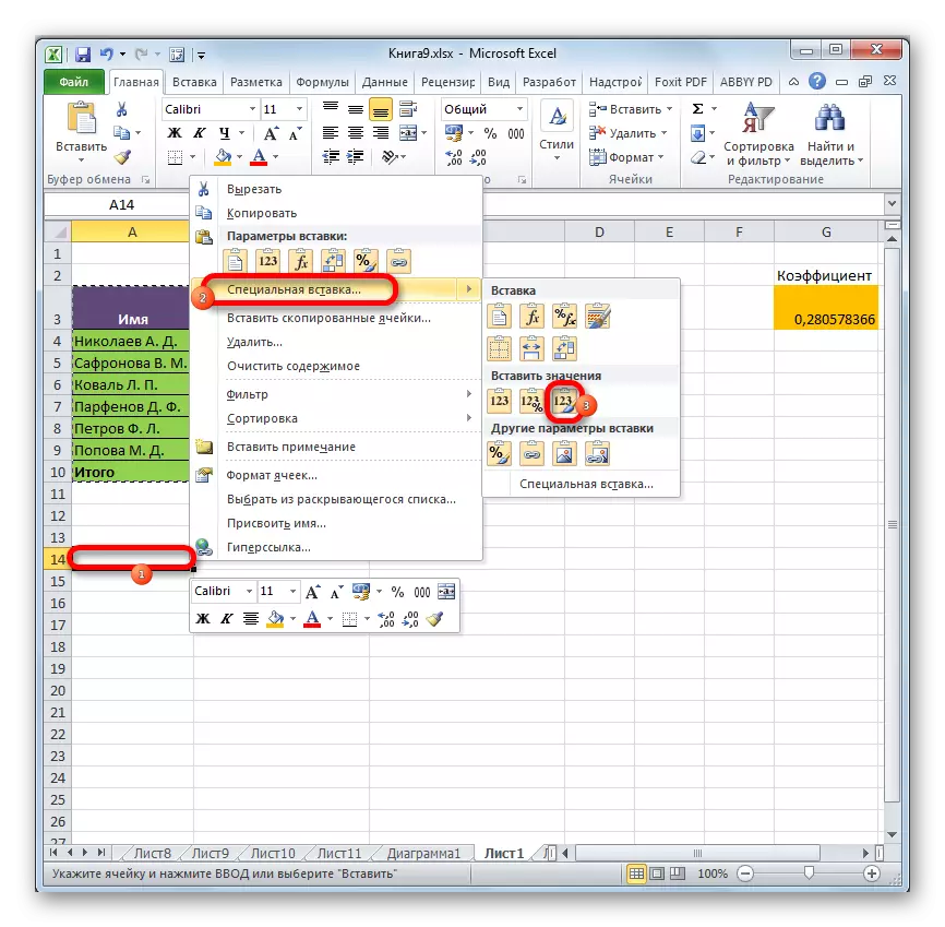 Microsoft Excelで、特別な挿入を使用して挿入