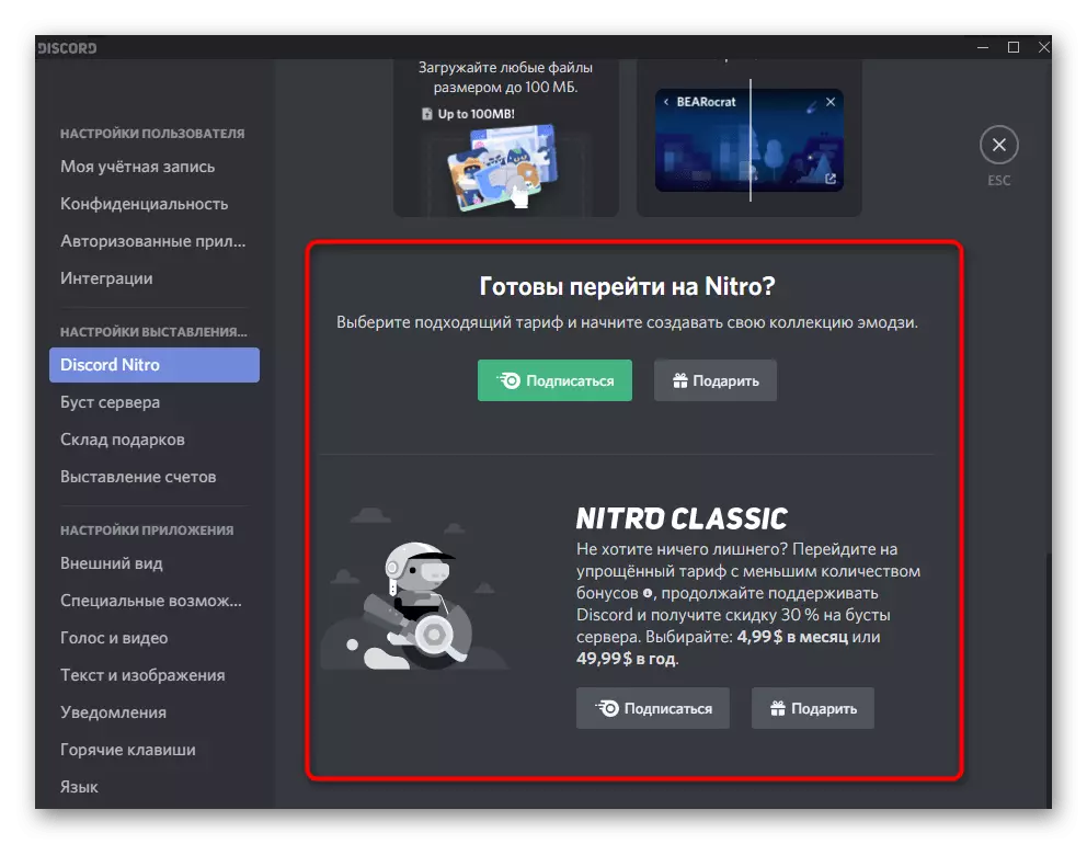 Придобиване на абонамент Nitro за безпрепятствено използване на EMDZI в раздора на компютър