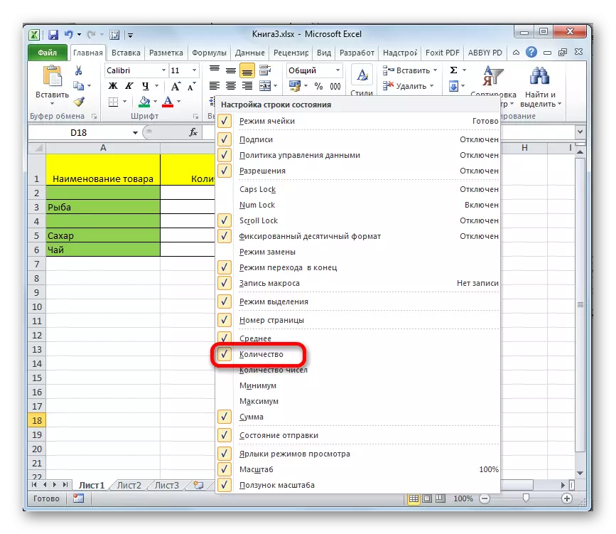 Միացրեք Microsoft Excel- ի կարգավիճակի բարում քանակի քանակը
