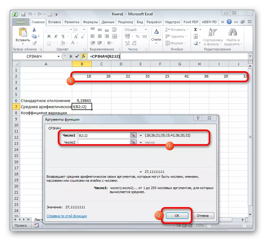 Аргументи на функцијата на SRVNAH во Microsoft Excel