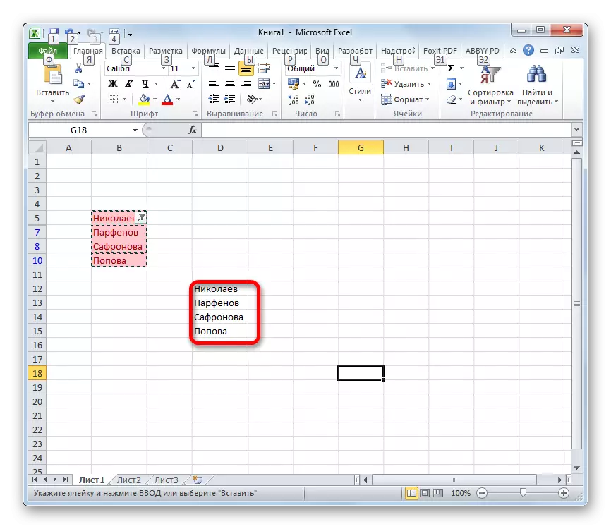მონაცემები ჩასმული Microsoft Excel- ში