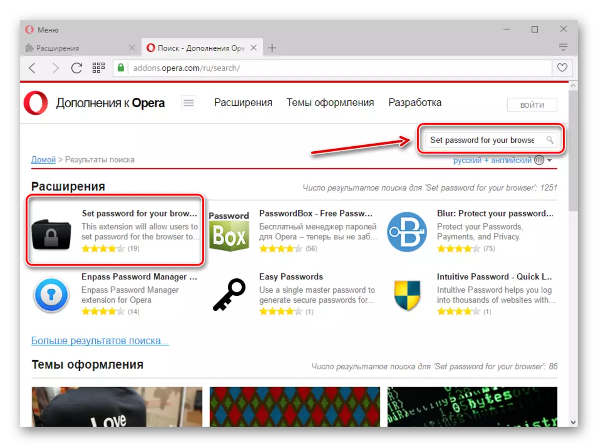 Ўводзім ў пошук пашырэнне Set password for your browser