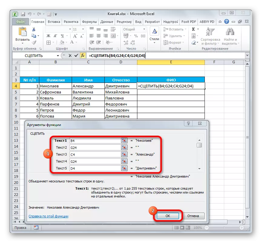 Փաստարկների գործառույթները բռնում են Microsoft Excel- ում