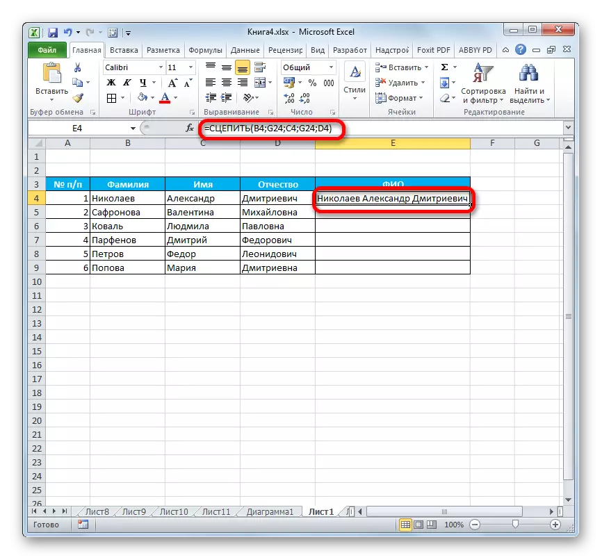 Տվյալների մշակման արդյունքների գործառույթը Microsoft Excel- ին
