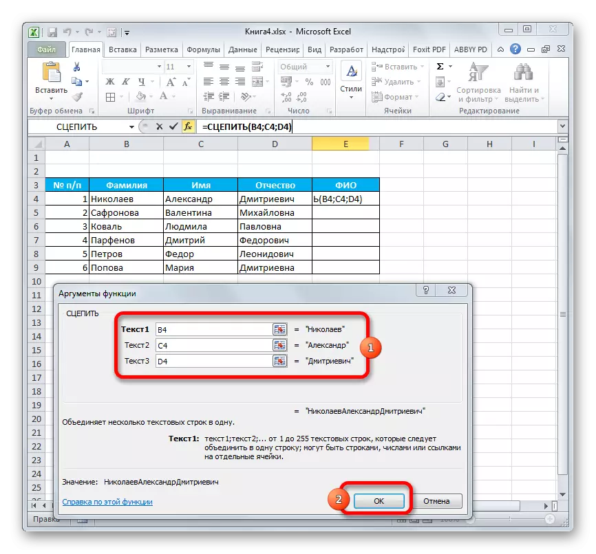 Аргументи функції СЦЕПИТЬ в програмі Microsoft Excel