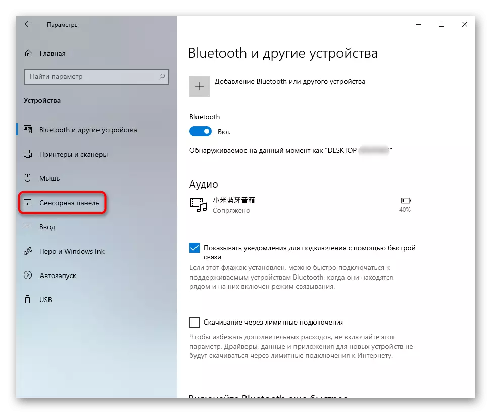 Přejděte do sekce Dotykové panely parametrů aplikace pro zakázat touchpad na laptop Lenovo s Windows 10