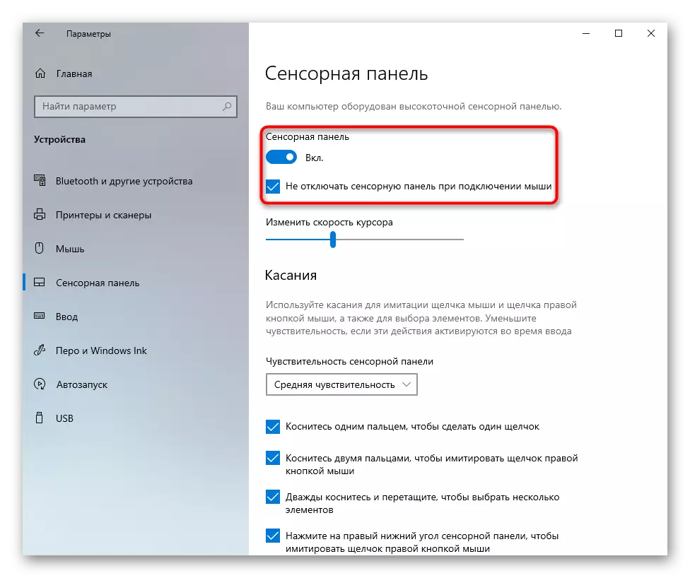 Isključivanje touchPada putem mogućnosti aplikacije na laptopu Lenovo s Windows 10