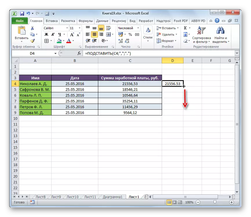 Запълващ маркер в Microsoft Excel